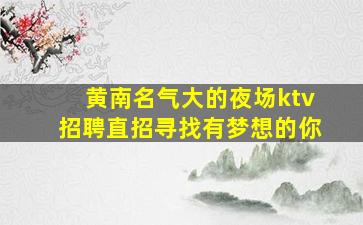 达州酒吧招聘